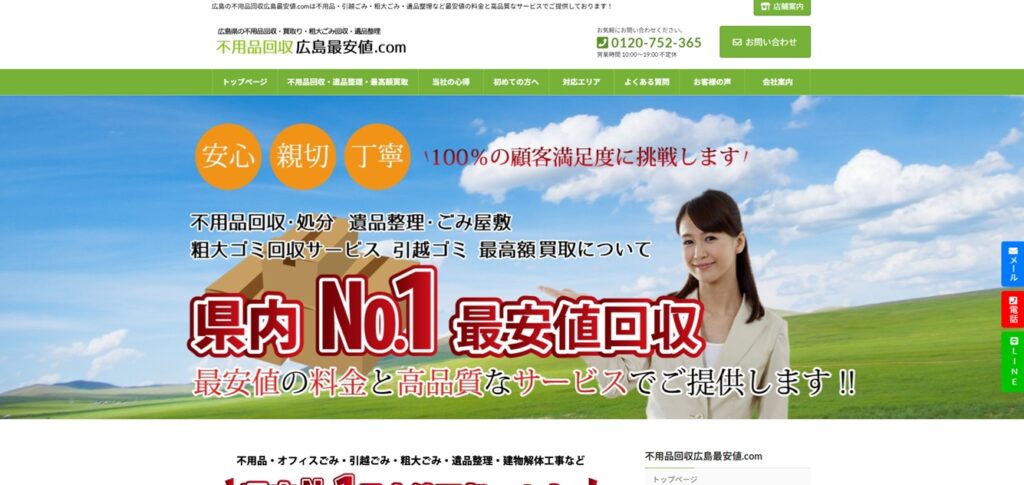 不用品回収広島最安値.com