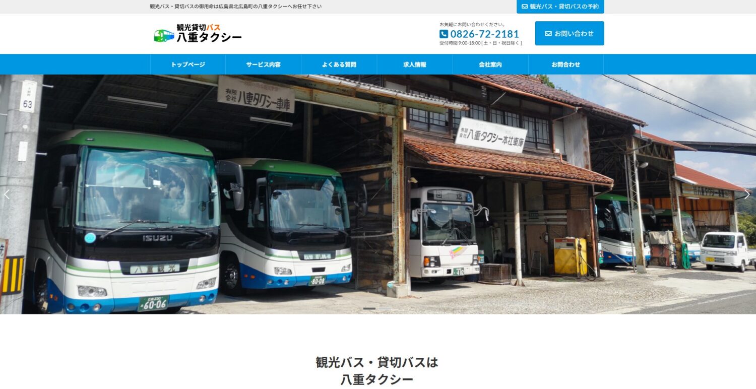 有限会社八重タクシー