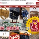 ブランド買取高松最高額.com