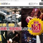 楽器買取高松最高額.com