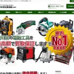 電動工具買取高松最高額.com
