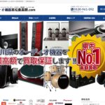 オーディオ機器買取高松最高額.com