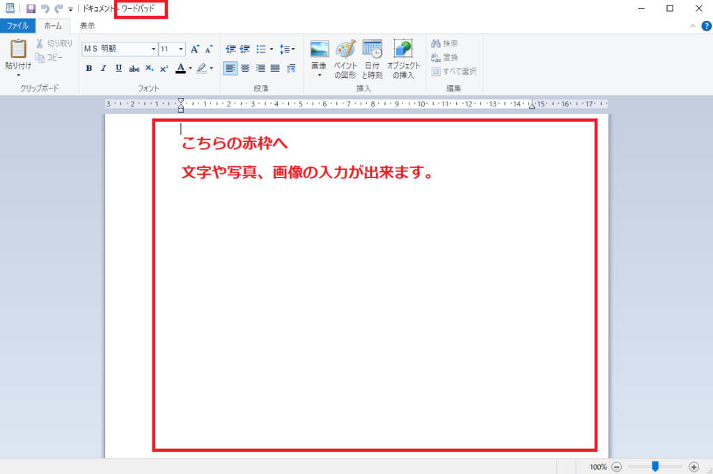 Windows10のワードパッドの文字入力やサイズ、配色、段落設定などやり方を教えてください。