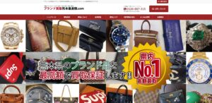 ブランド買取熊本最高額.com