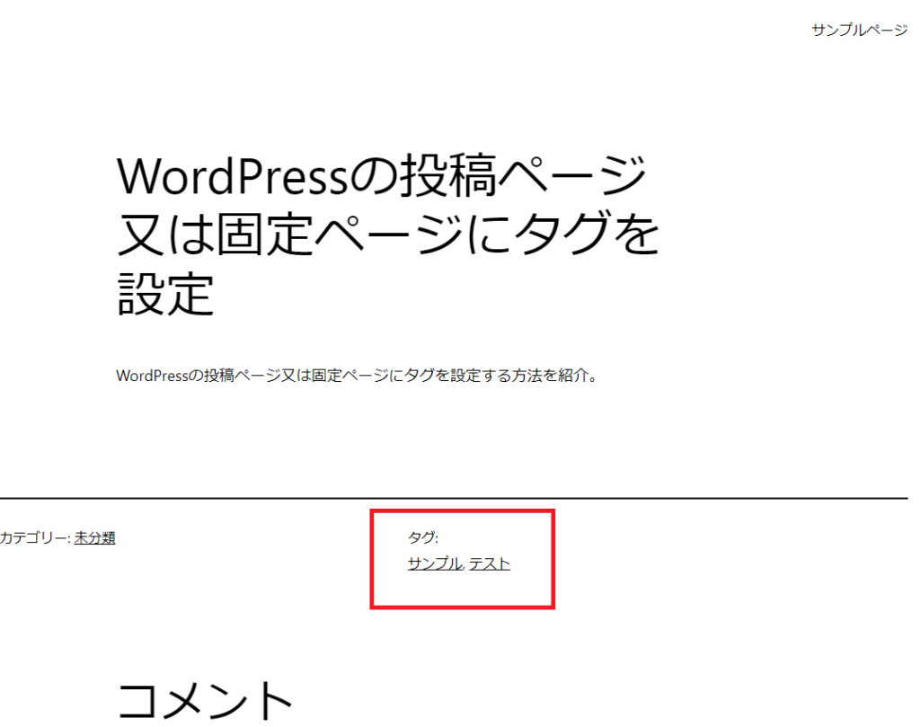 「タグ」が表示されます