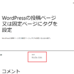 「タグ」が表示されます