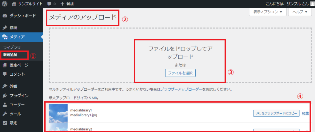 メディアのアップロード画面