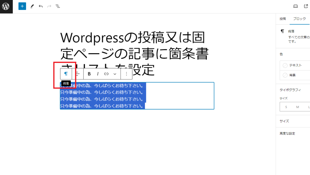 予め本文に文字がある場合