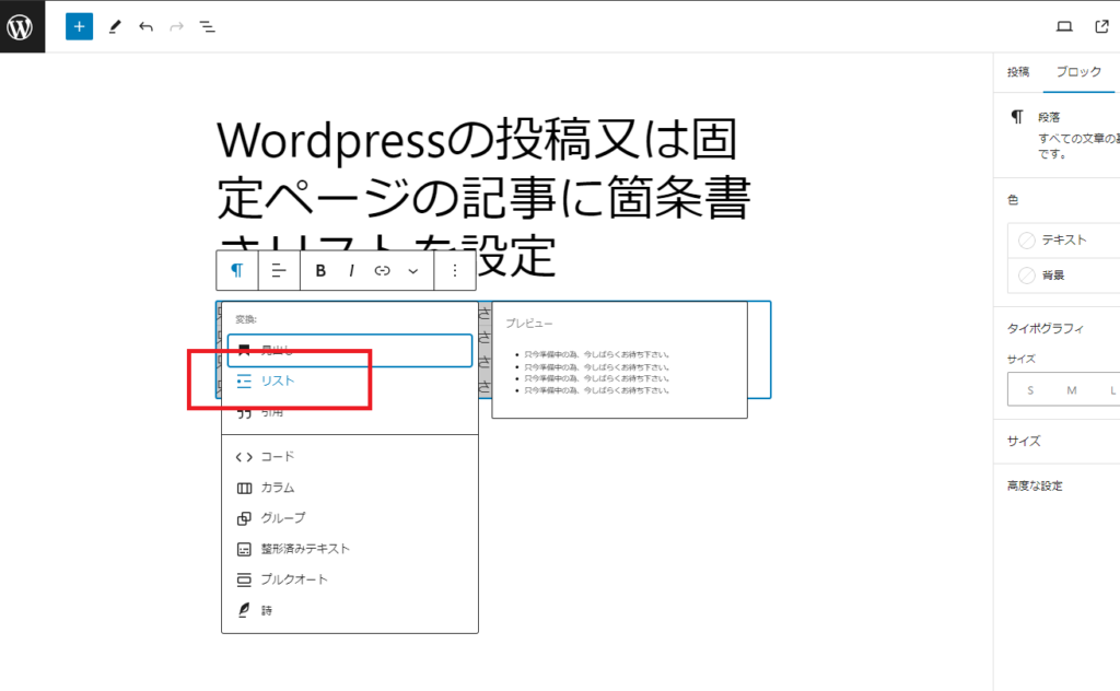 変換の下に「リスト」が表示