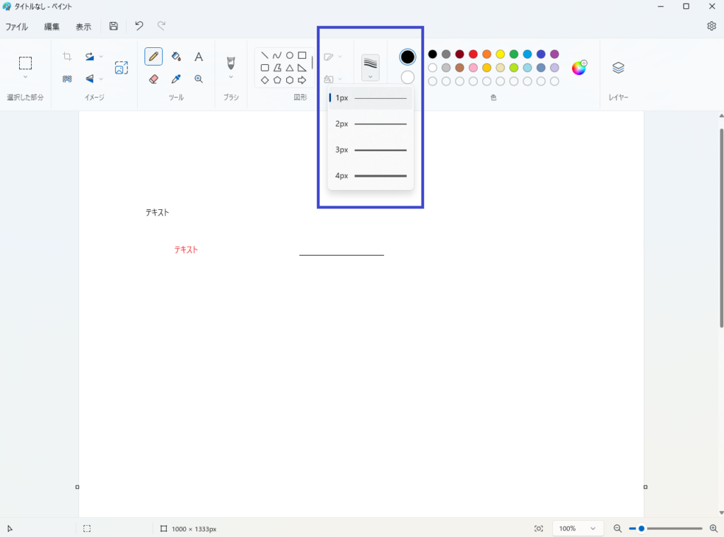 「鉛筆」で描いた線の幅を変更する方法