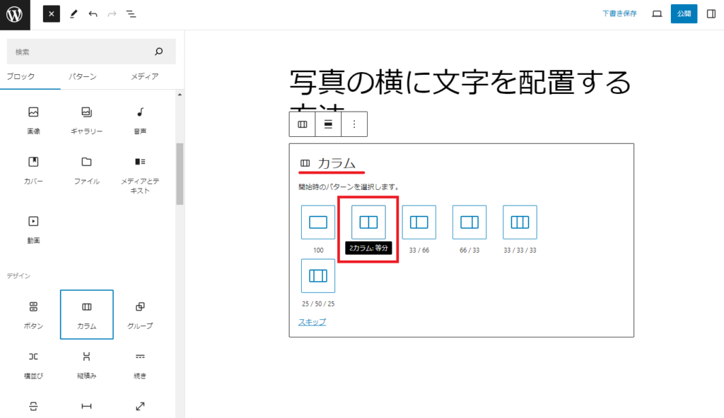 「カラム」のメニューをクリック