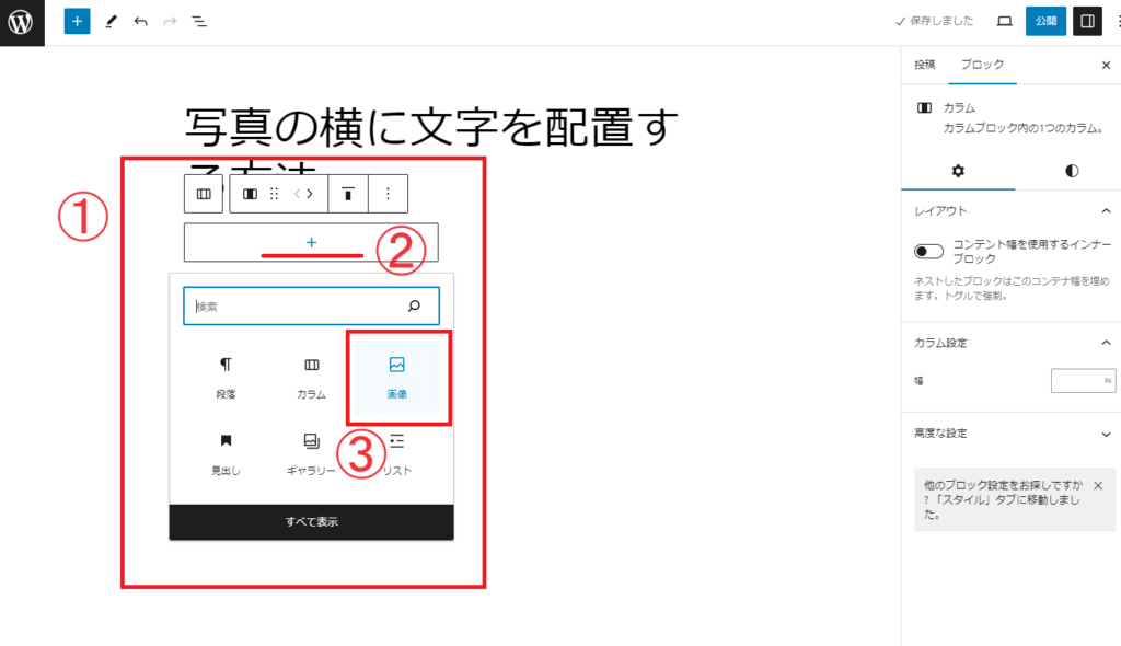 カラムのブロックが表示されます