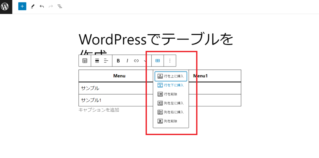 行や列の追加、削除