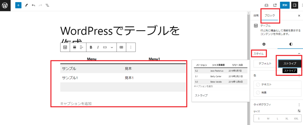 テーブルにスタイル