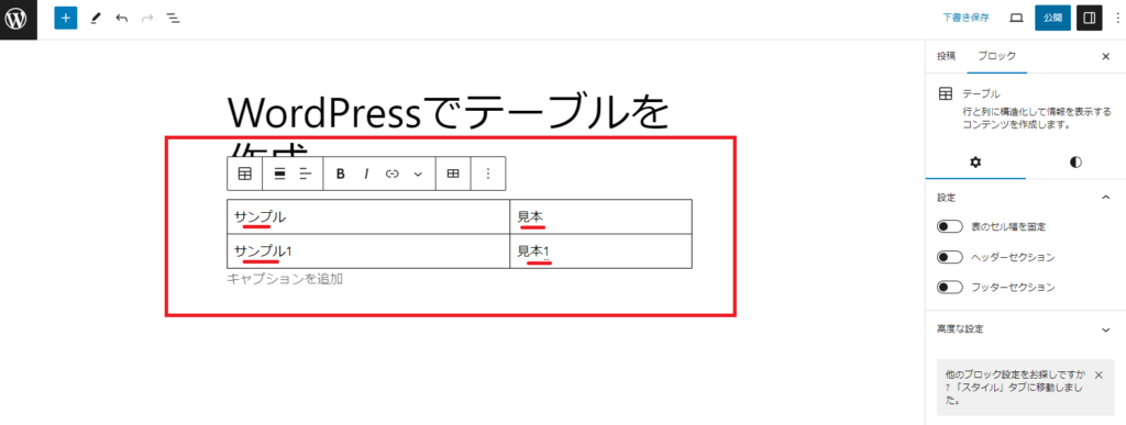 テーブル内に文字入力