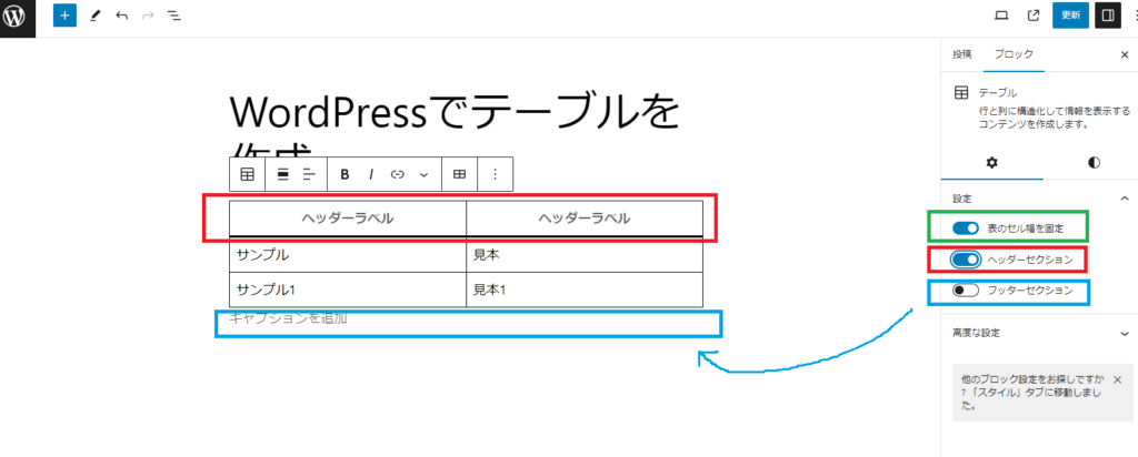 テーブルに「ラベル」や「固定」