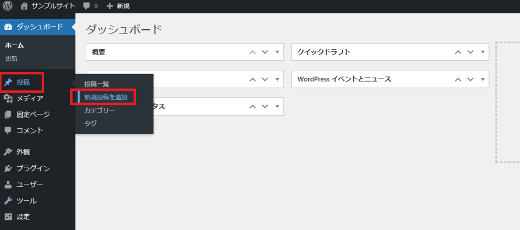 「投稿」の「新規投稿を追加」