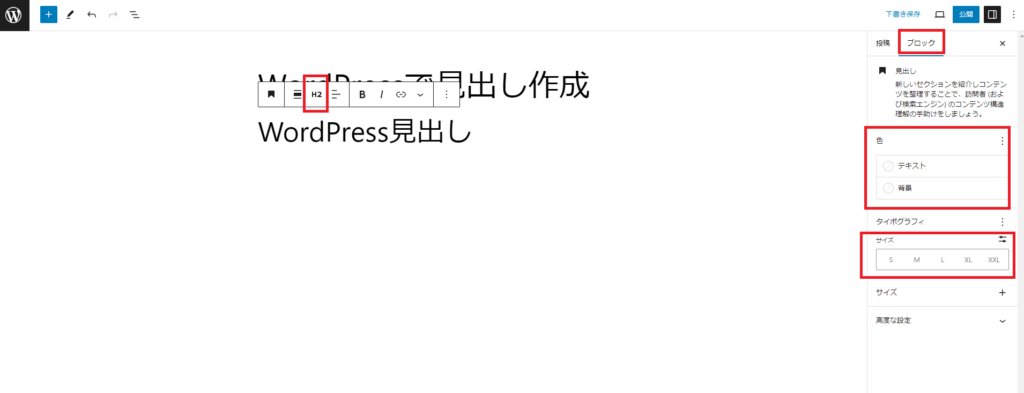 ブロックから修正が可能