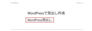 見出しが表示されました