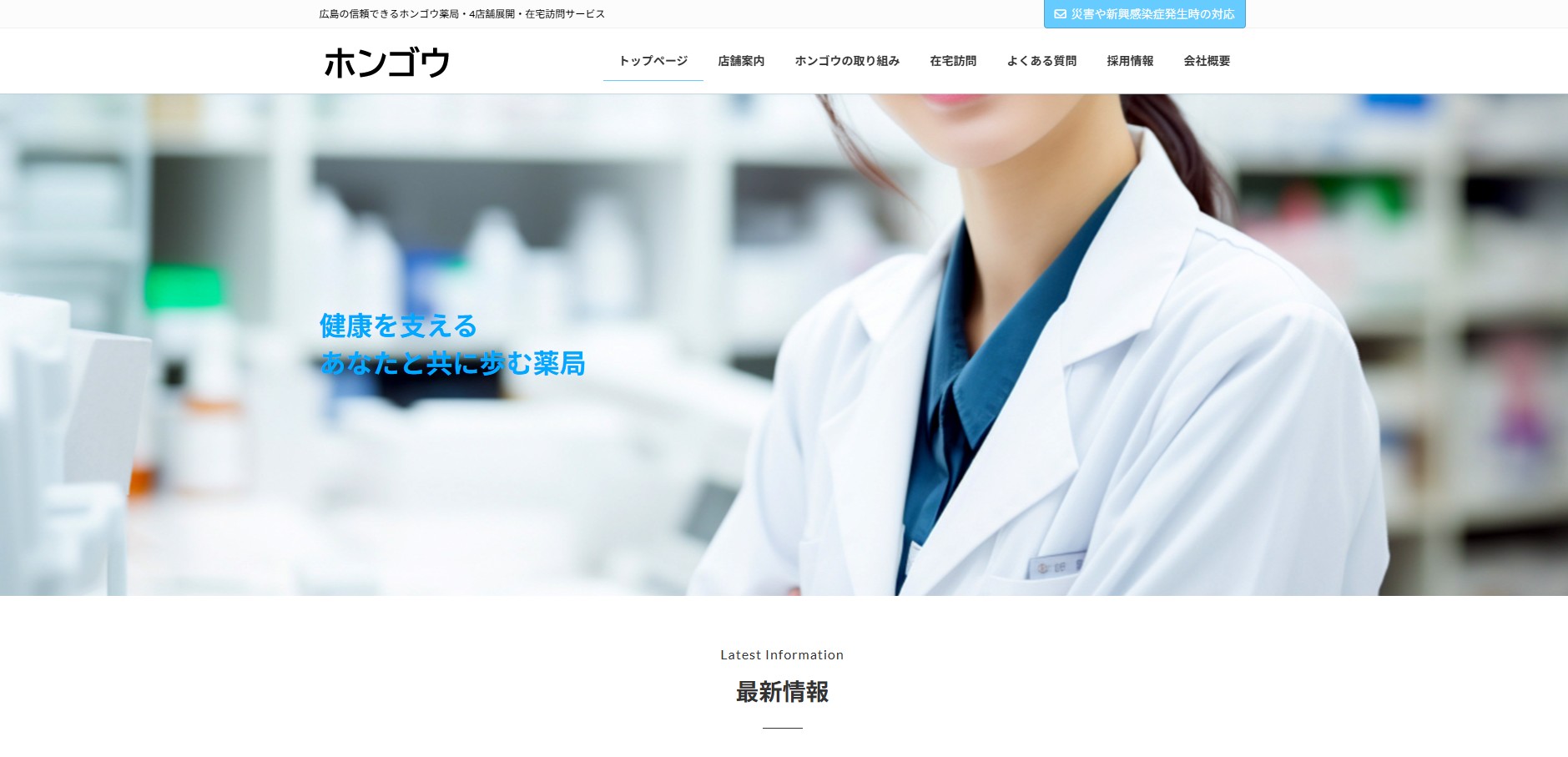 有限会社ホンゴウ