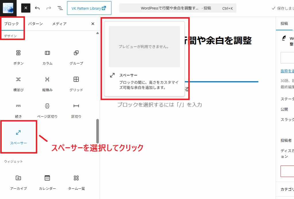 「スペーサー」