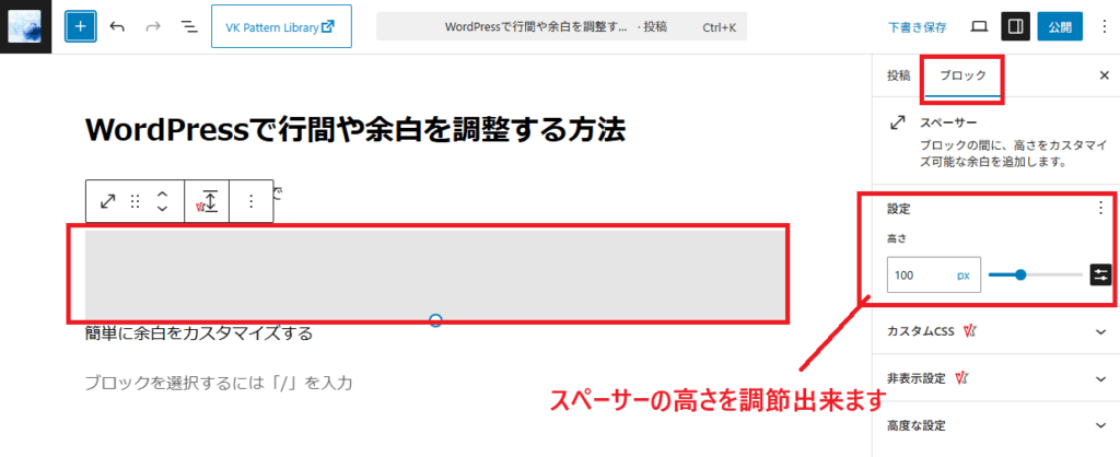 スペーサーの高さを調整する方法