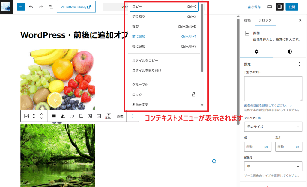 コンテキストメニューブロック