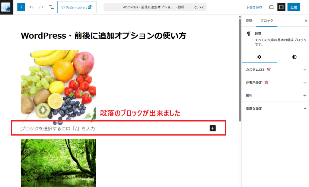 「段落」ブロック