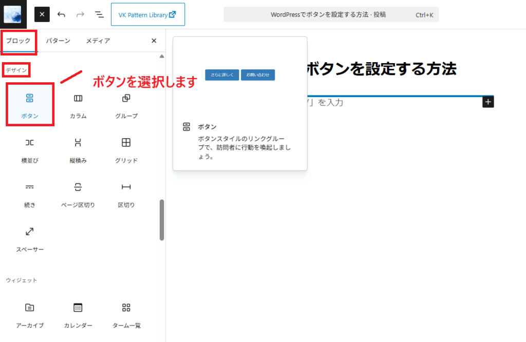 「ボタン」ブロックを選択