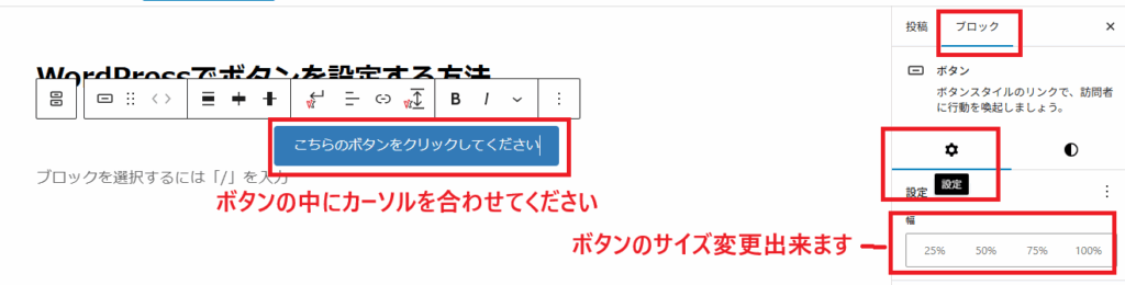 ボタンのサイズ変更方法