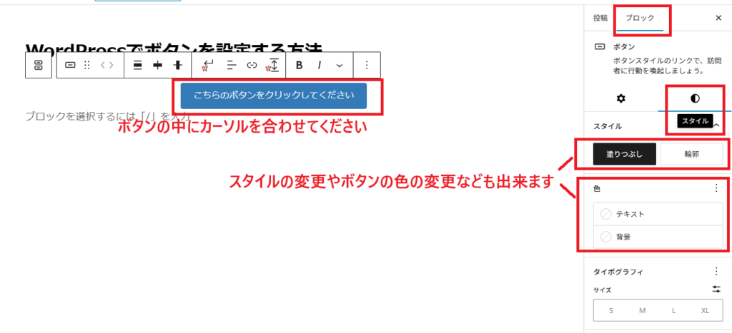 ボタンの色とスタイル変更方法