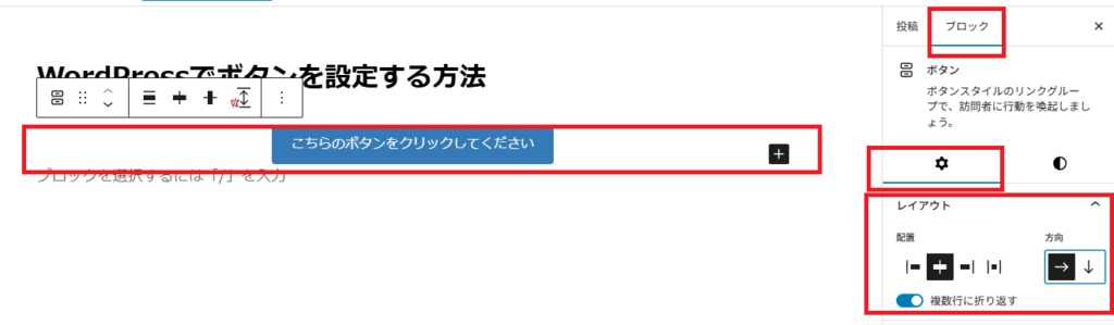 ボタンの配置変更方法