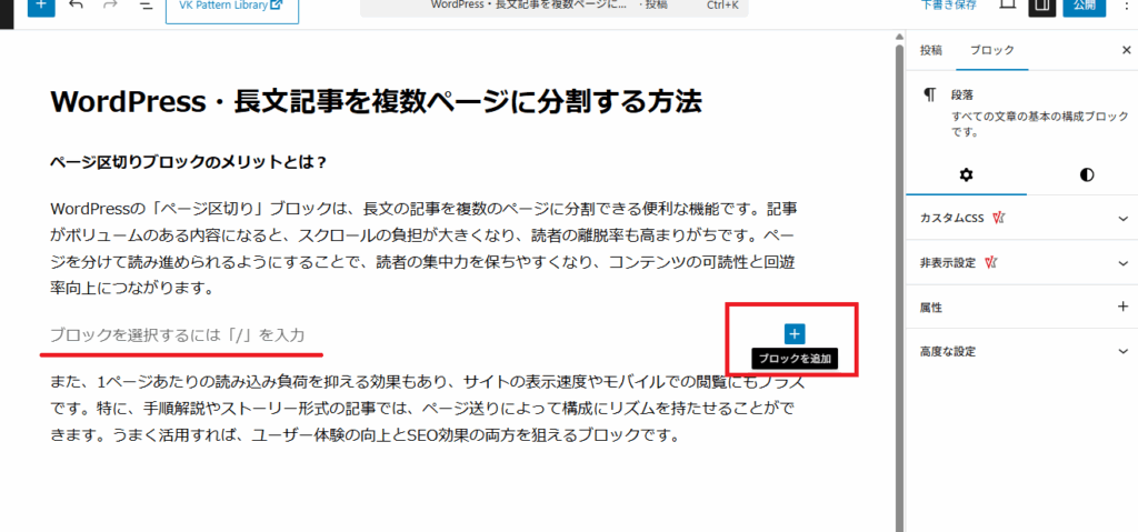 「+ ブロックを追加」ボタンをクリック