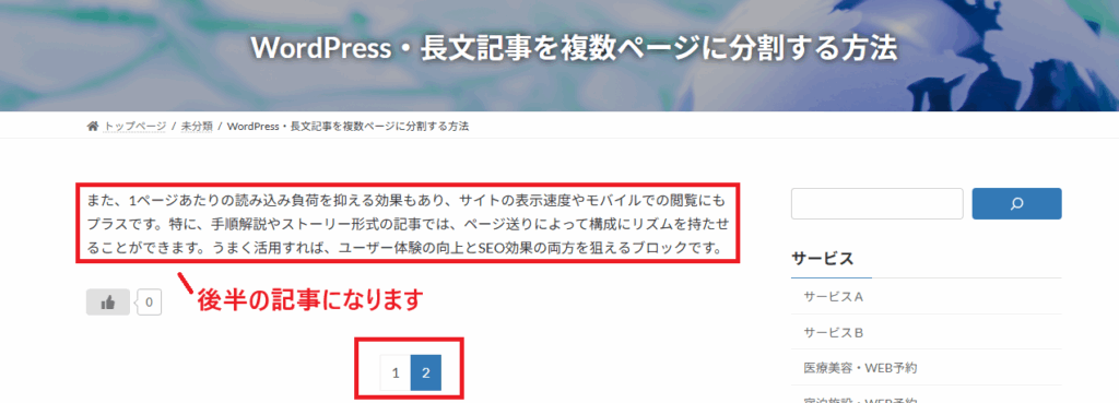 1つの記事を複数ページに分割した構成