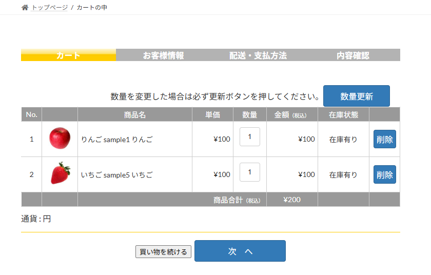 EC機能・買い物かご