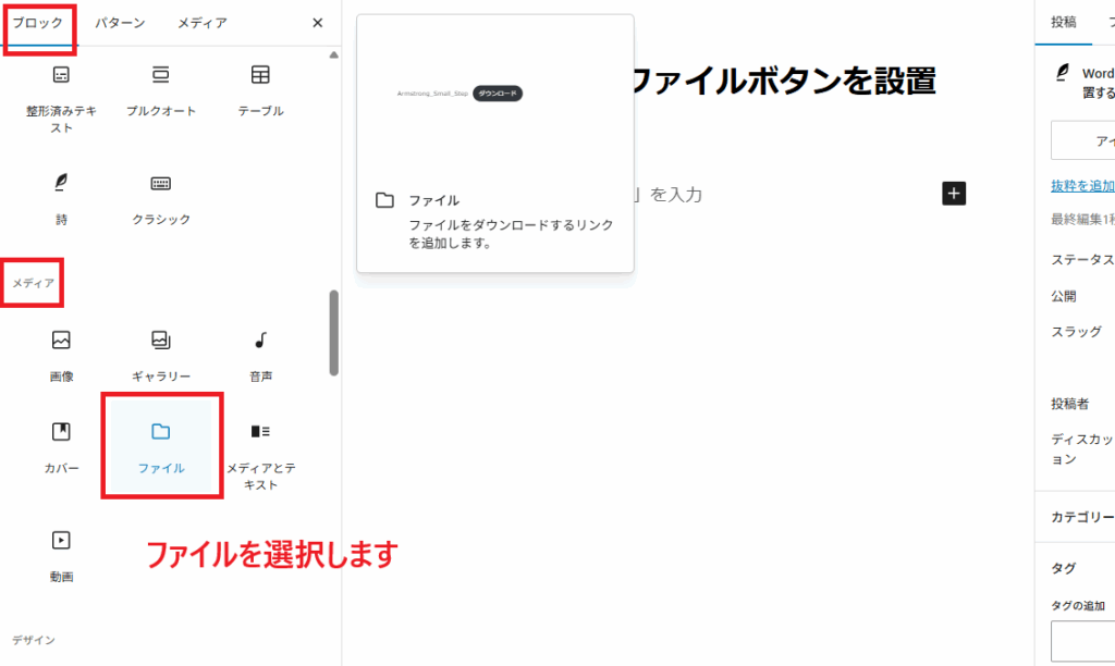 ファイルのアップロードブロックを追加する