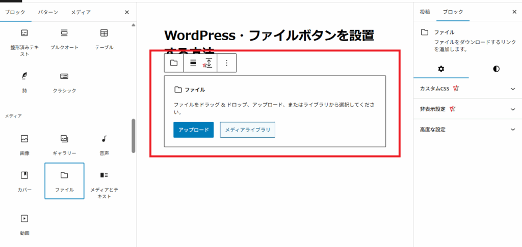 ファイルブロックに写真を追加しよう