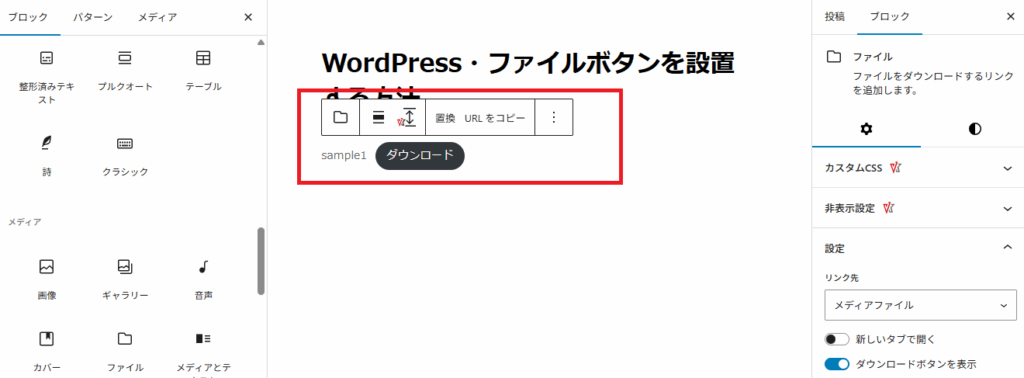 ファイルのダウンロードリンクを仕上げよう