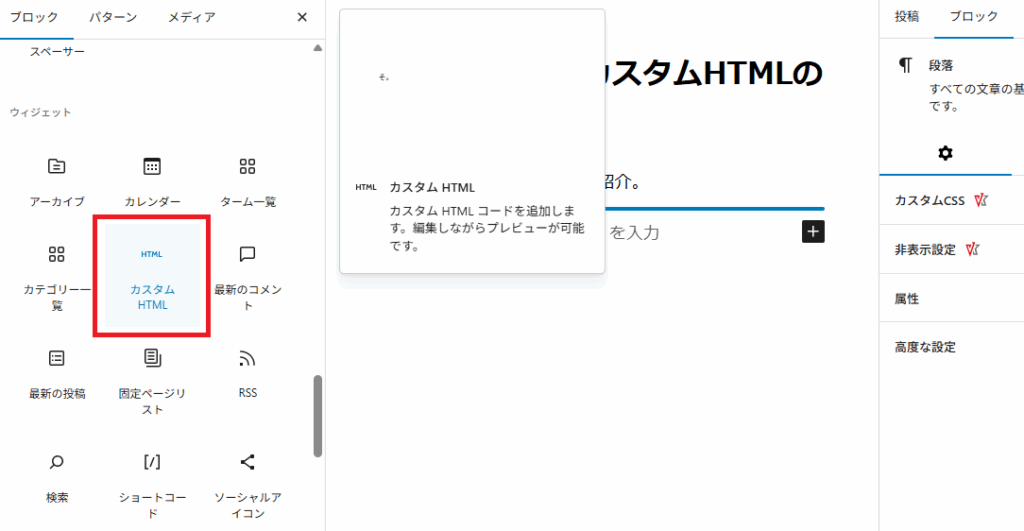 カスタムHTMLブロックを選ぶ