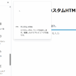 カスタムHTMLブロックを選ぶ