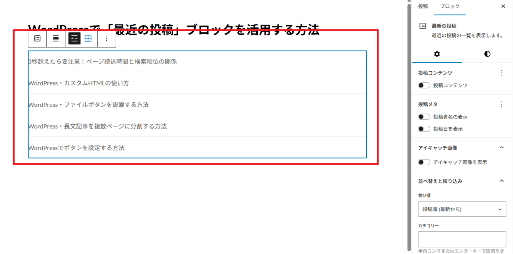 本文エリアに「最近の投稿」ブロックを配置
