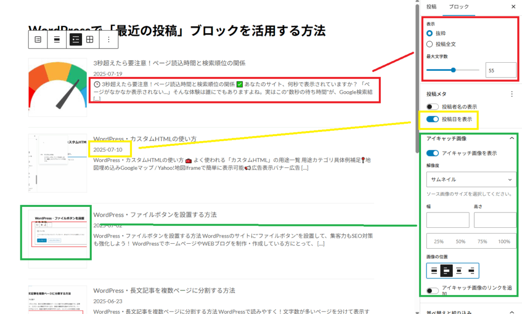 抜粋・投稿日・アイキャッチ画像の設定