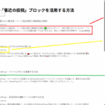 抜粋・投稿日・アイキャッチ画像の設定