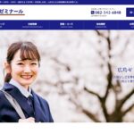 広島ゼミナール