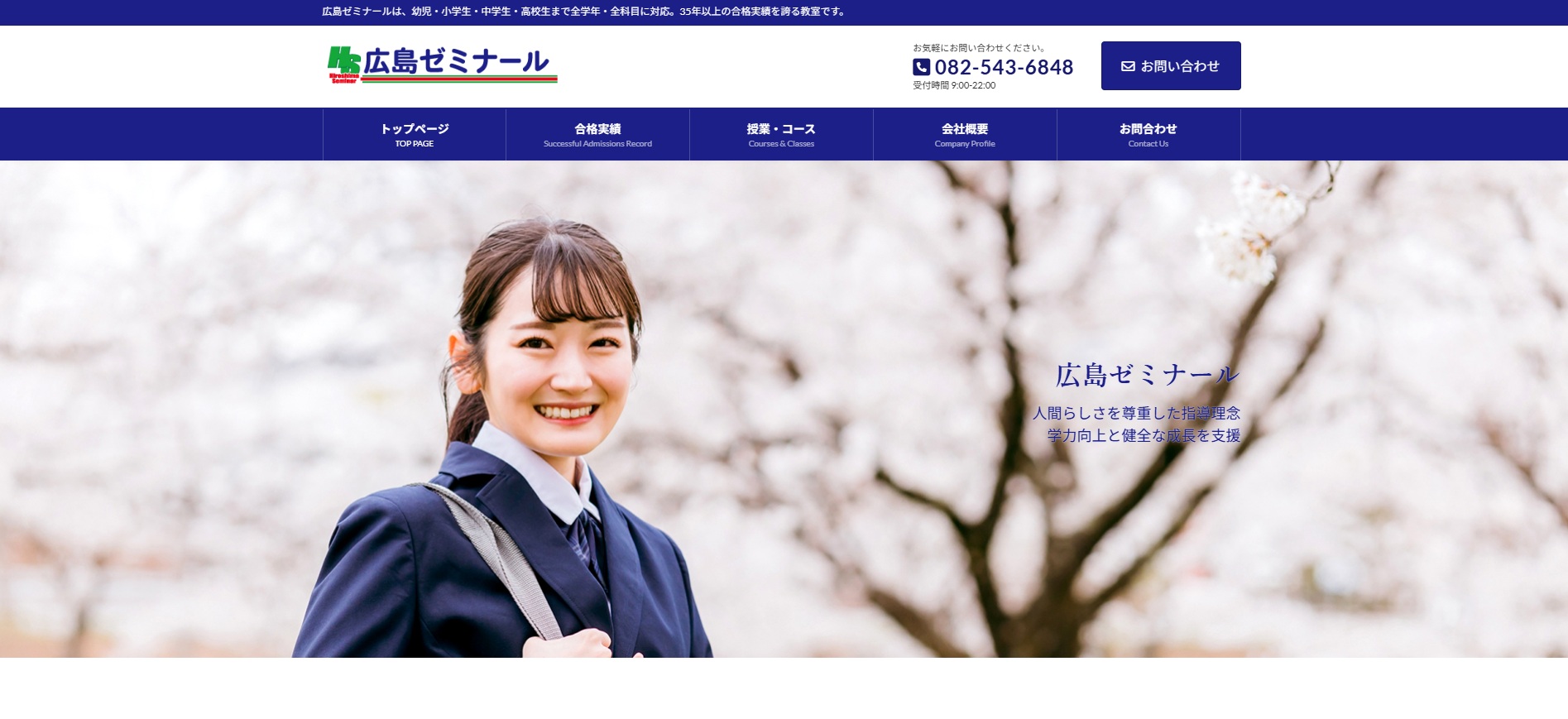 広島ゼミナール