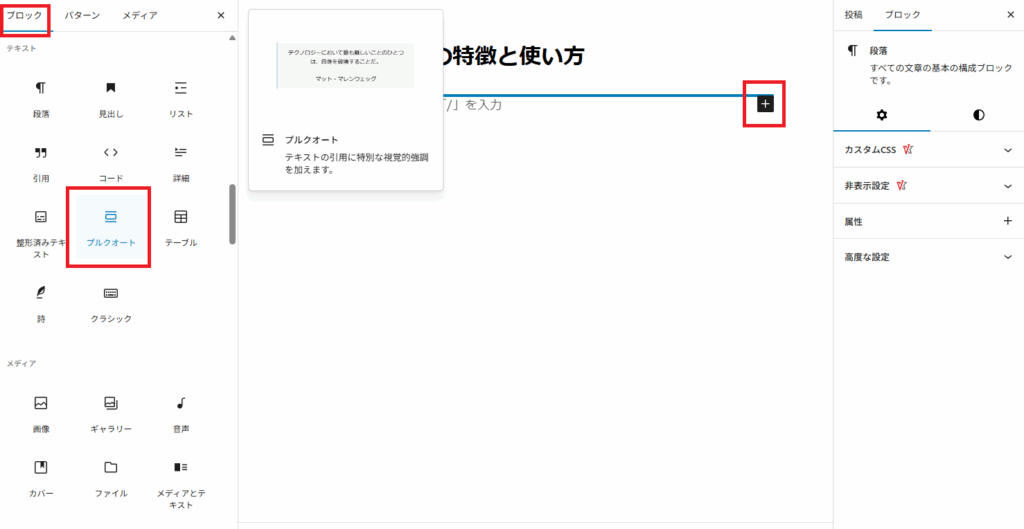 「プルクオート」ブロックを選びましょう