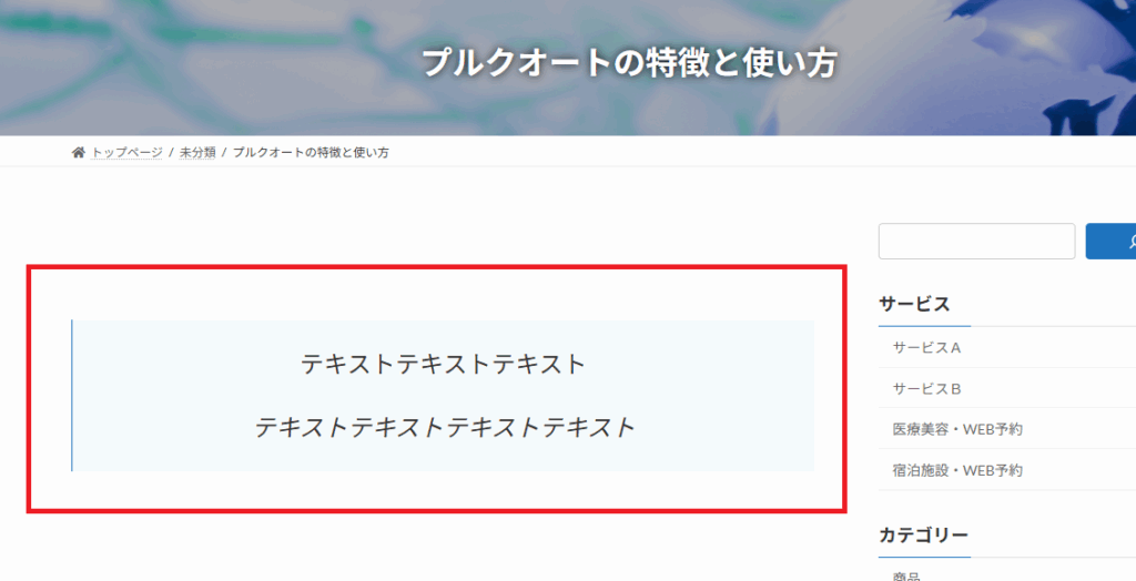 プレビュー画面にて表示を確認