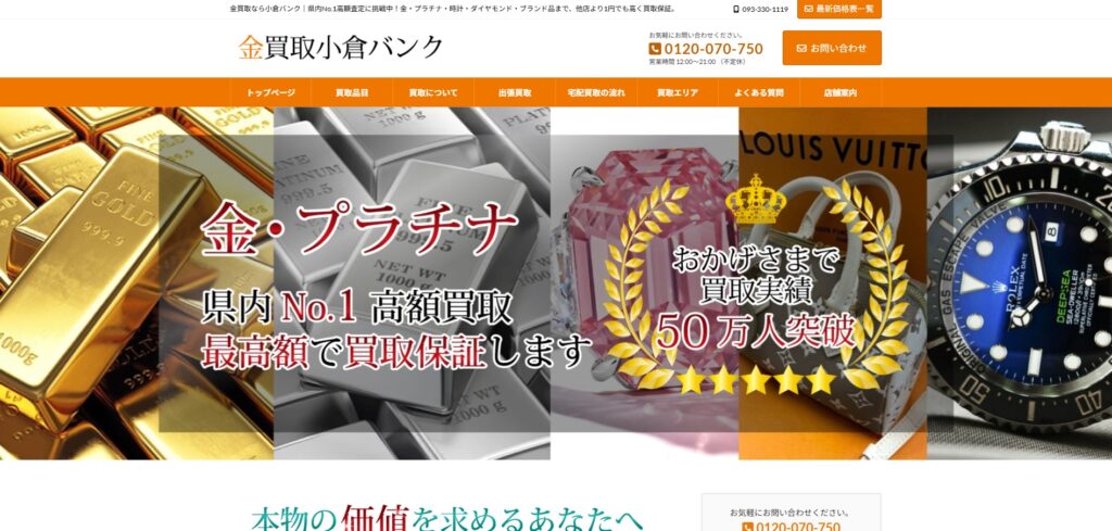 金買取小倉バンク