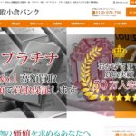 金買取小倉バンク