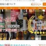 お酒買取小倉バンク